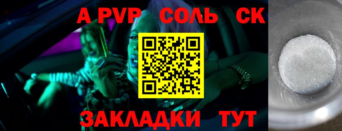 Alpha-PVP СК Томск
