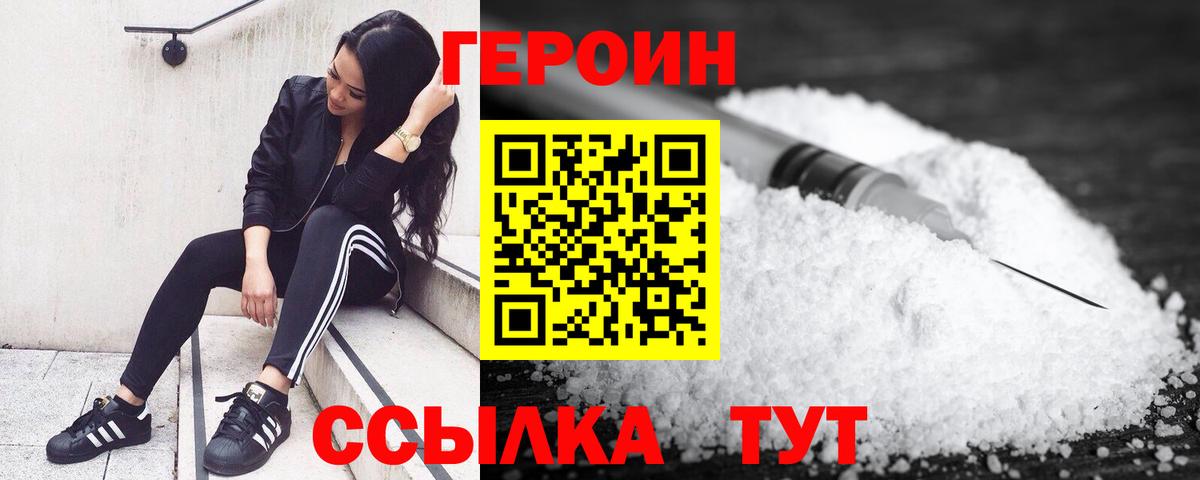 ГЕРОИН VHQ Томск