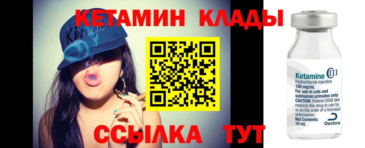 Кетамин ketamine Томск