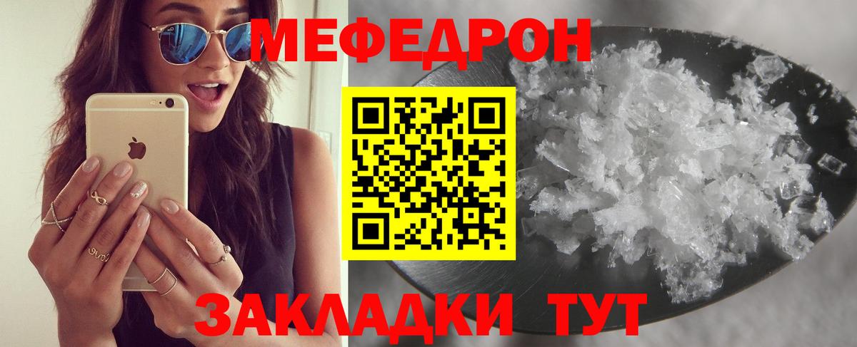 Мефедрон кристаллы Томск